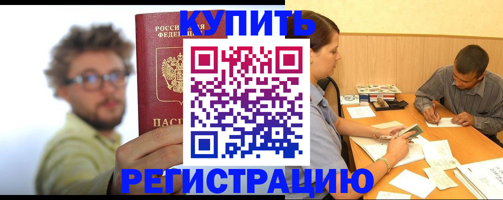 прописка ребенка в Курчалом